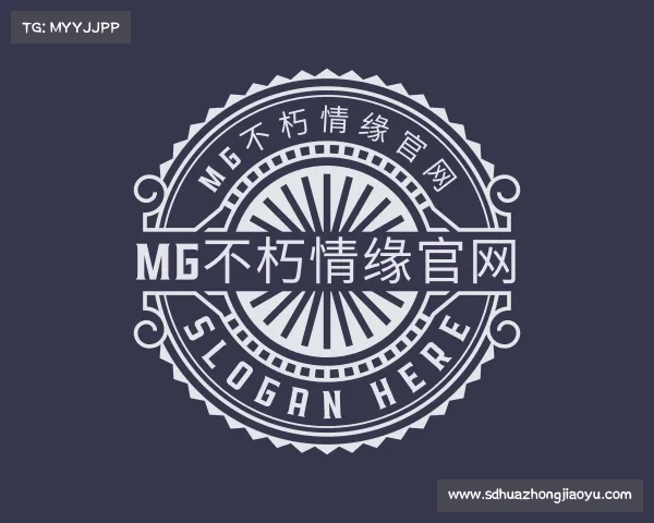 认识MG不朽情缘官网